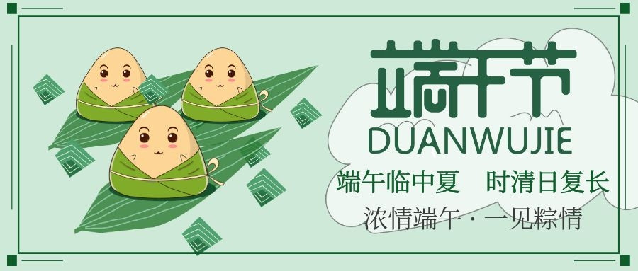 萬水千山粽是情,不知端午節(jié)知識怎能行?